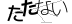CAPTCHA
