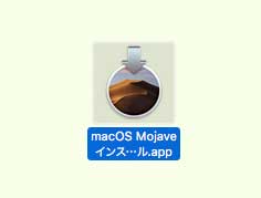 macOS 10.14.6 フルインストーラー