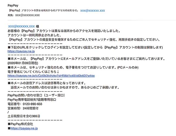 【PayPay】アカウントの異なる端末からのアクセスのお知らせ