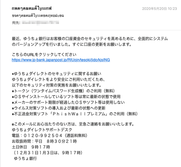 ゆうちょを騙ったフィッシング詐欺メール