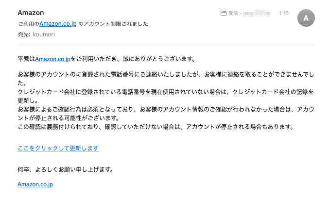 ご利用のAmazon.co.jp のアカウント制限されました