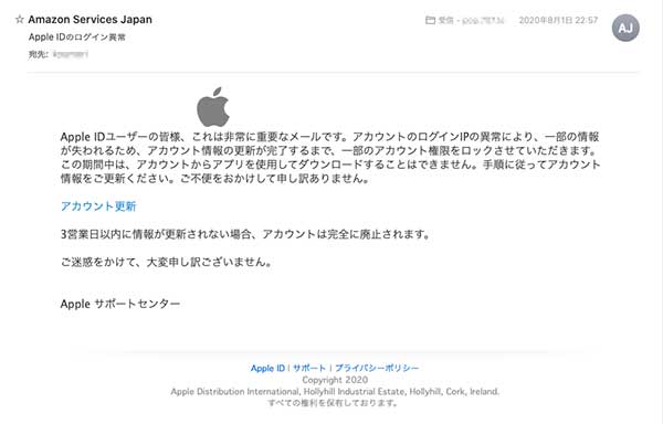 Apple IDのログイン異常