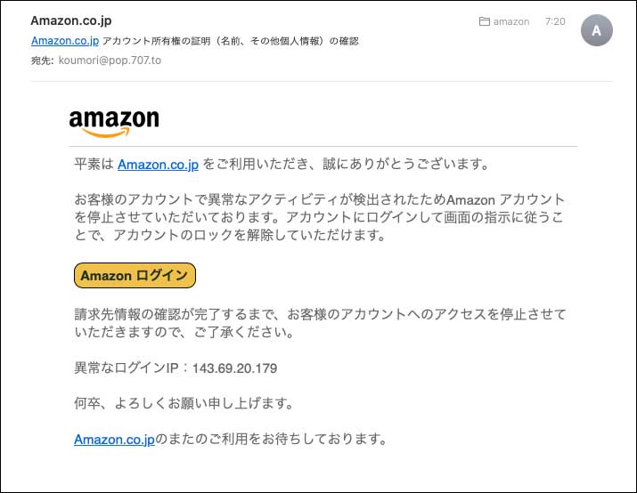 Amazon.co.jp アカウント所有権の証明
