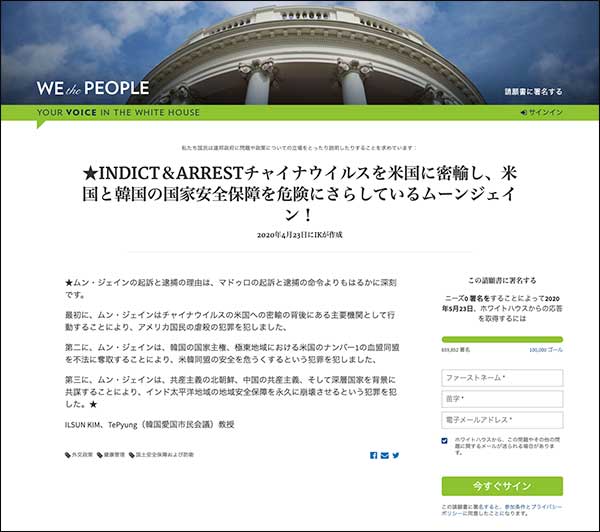 米ホワイトハウスの請願ウェブサイト