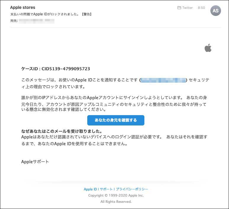 「Apple STORE 支払いの問題でApple IDがロックされました。【警告】」という件名のメール