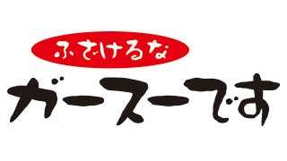 こんにちは ガースーです ダメだこりゃあ 菅首相の辞任を望む