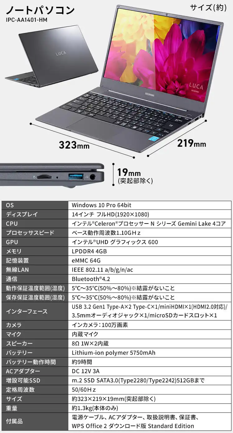 アイリスオーヤマ14型ノートPC「LUCA Note PC」仕様