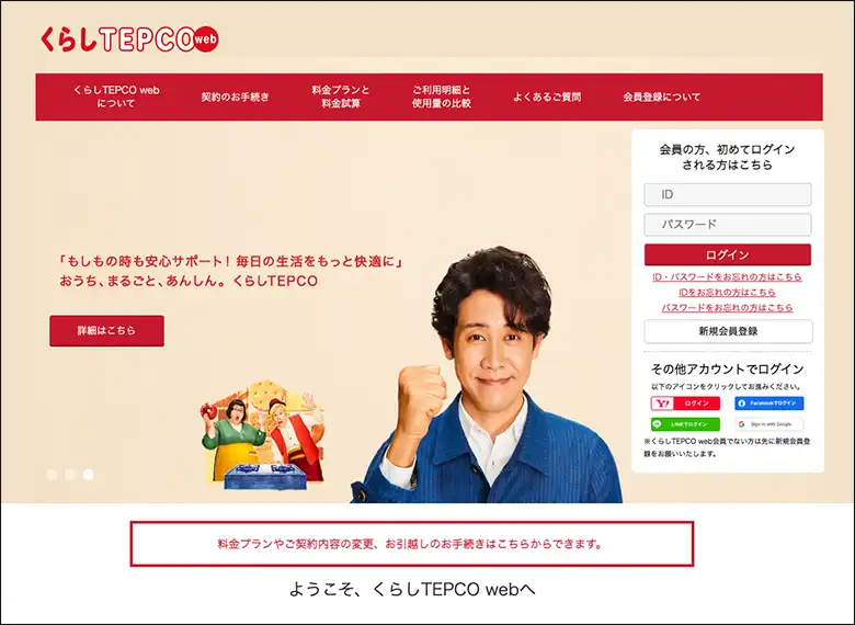 東京電力エナジーパートナーの会員制サイト「くらしTEPCO」に非常によく似たフィッシングサイト