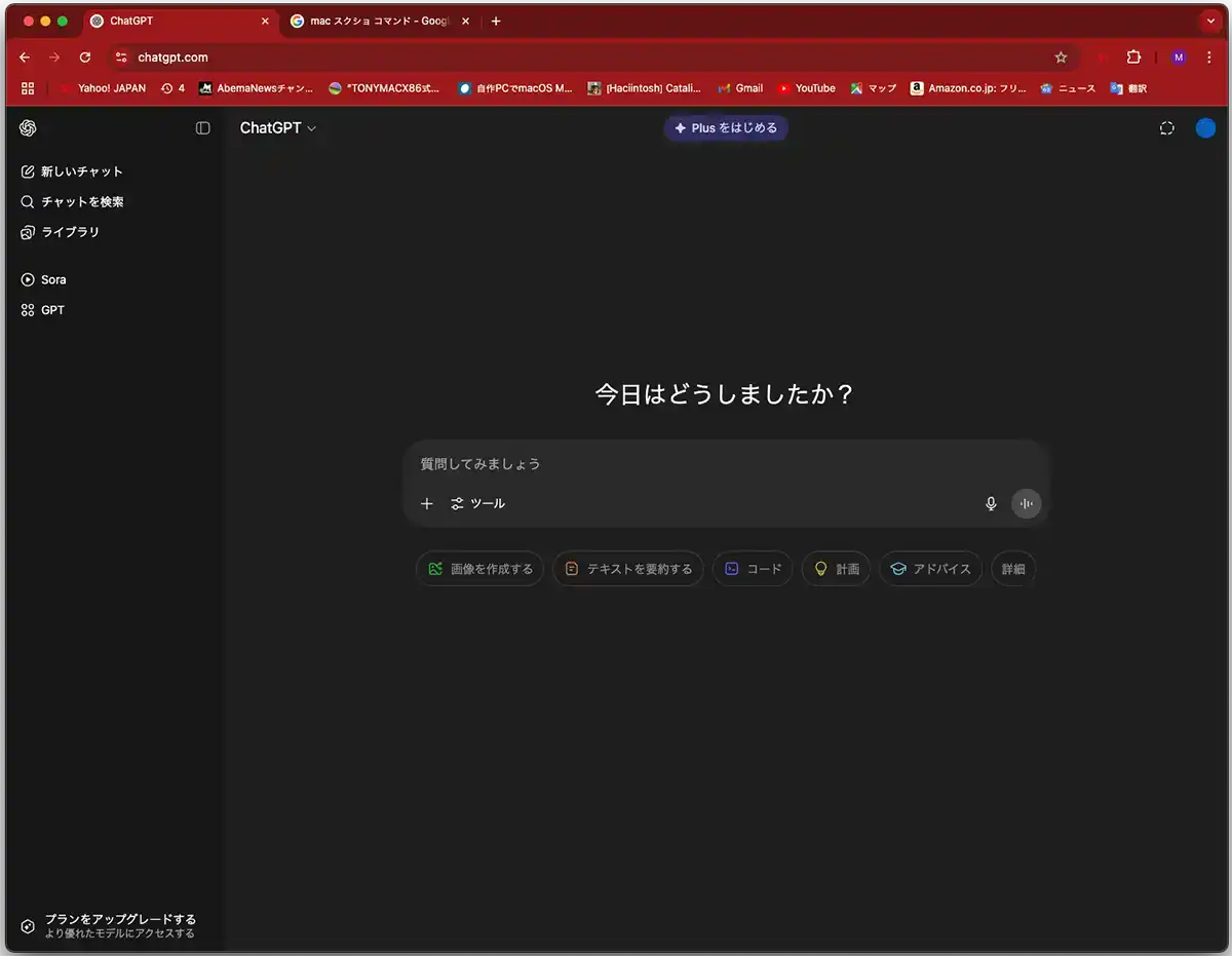 Web版チャット入力画面(ChatGPTのインターフェース)