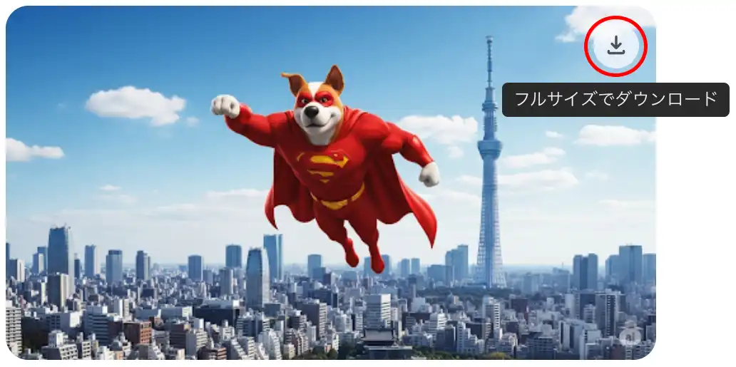画像をダウンロード