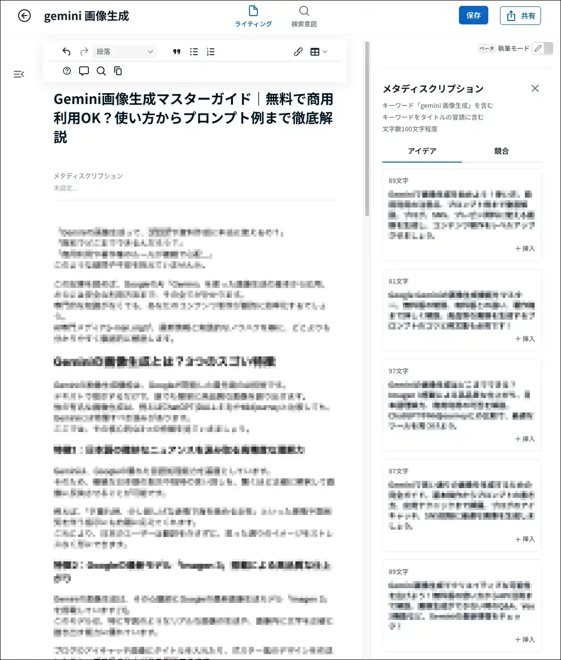 メタディスクリプション