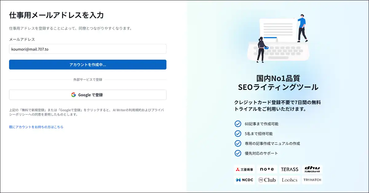 メールアドレス入力