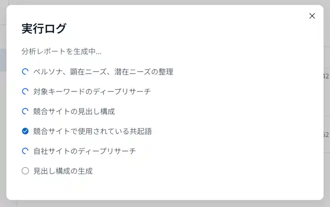 実行ログ