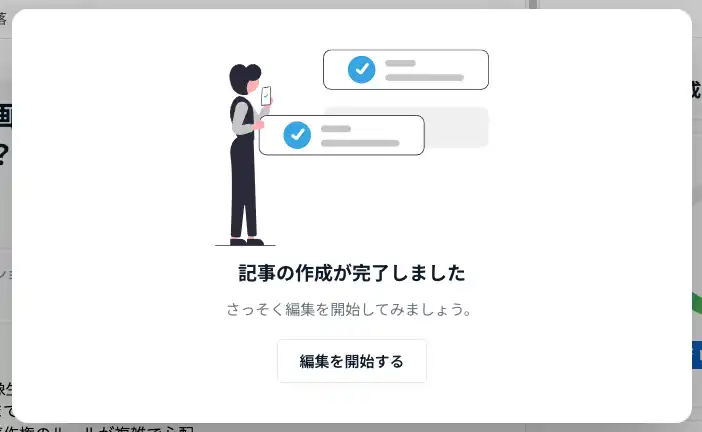 記事生成が完了です。