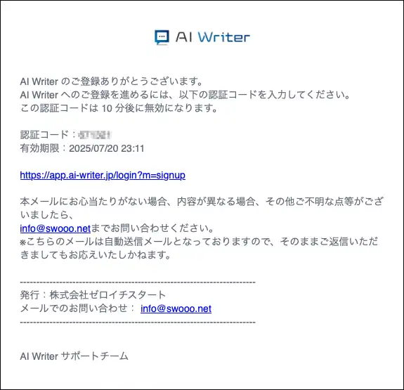 認証コードメール