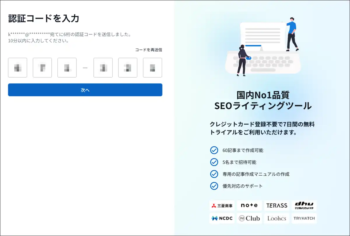 認証コード入力画面