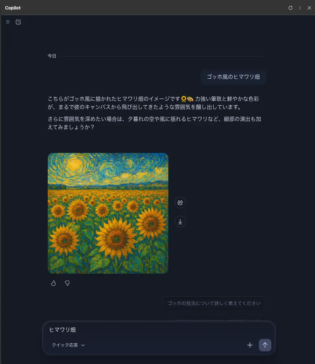 Copilotの画像生成機能
