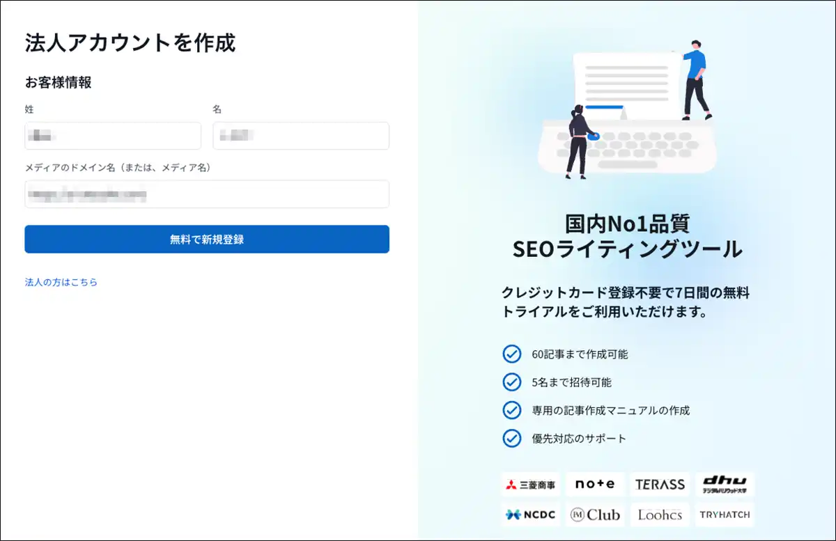 個人アカウント入力