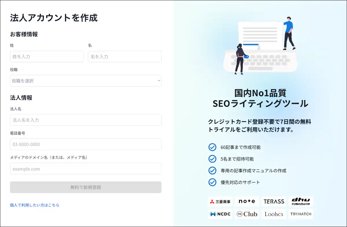 法人アカウント入力