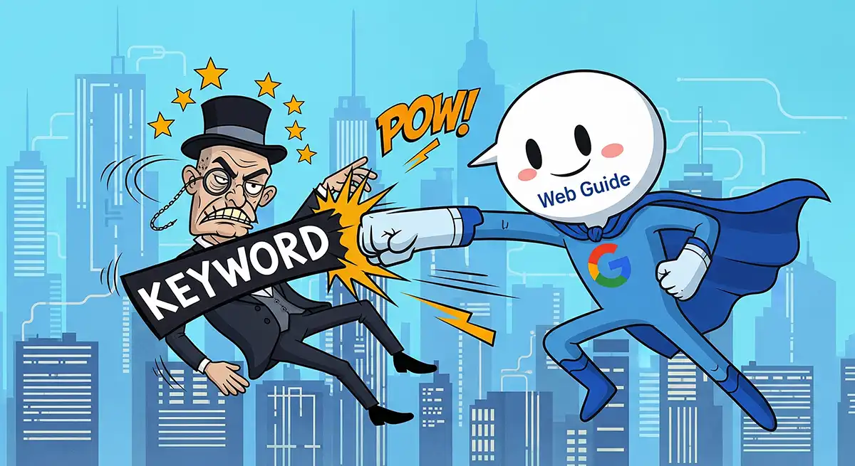 Google Web Guideが「キーワード」をノックアウトしているイメージ