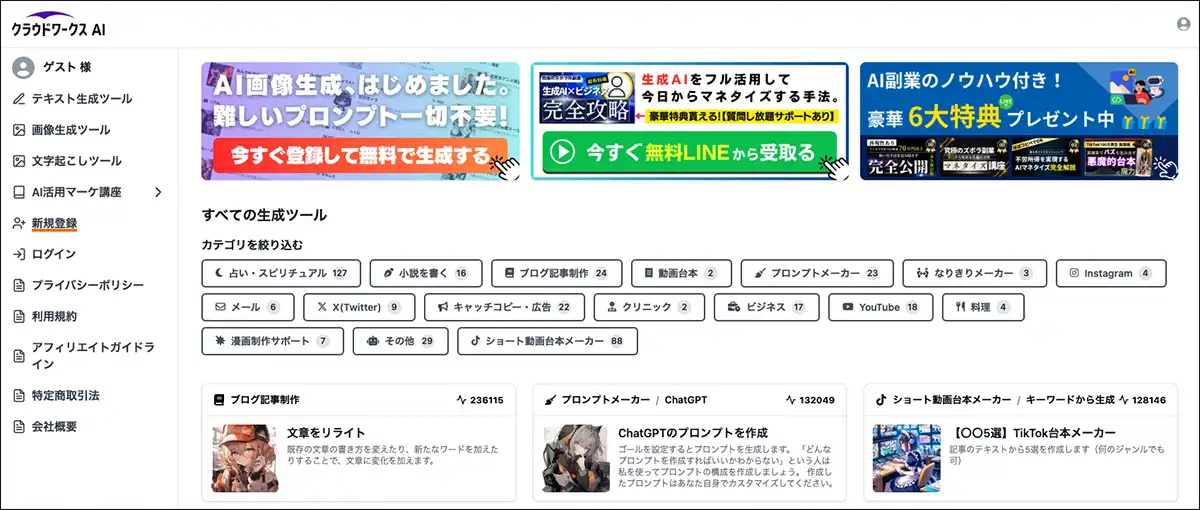 クラウドワークスAIトップ画面