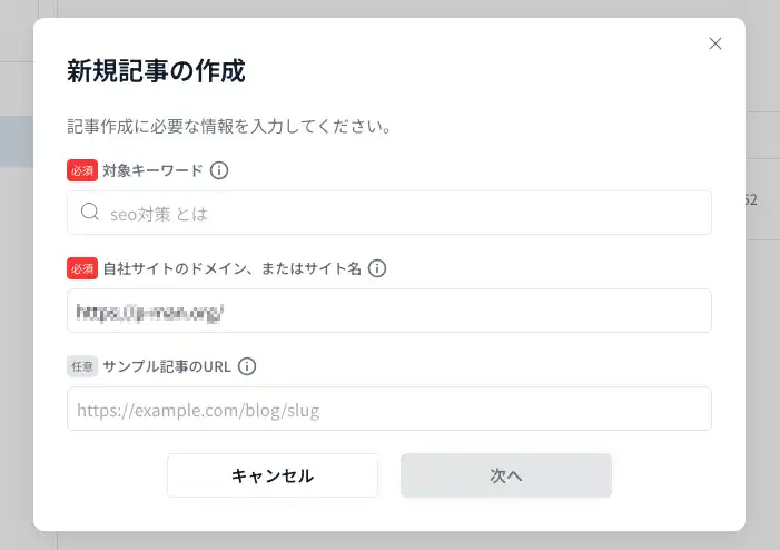 新規記事の作成