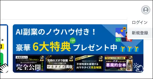 新規登録をクリック