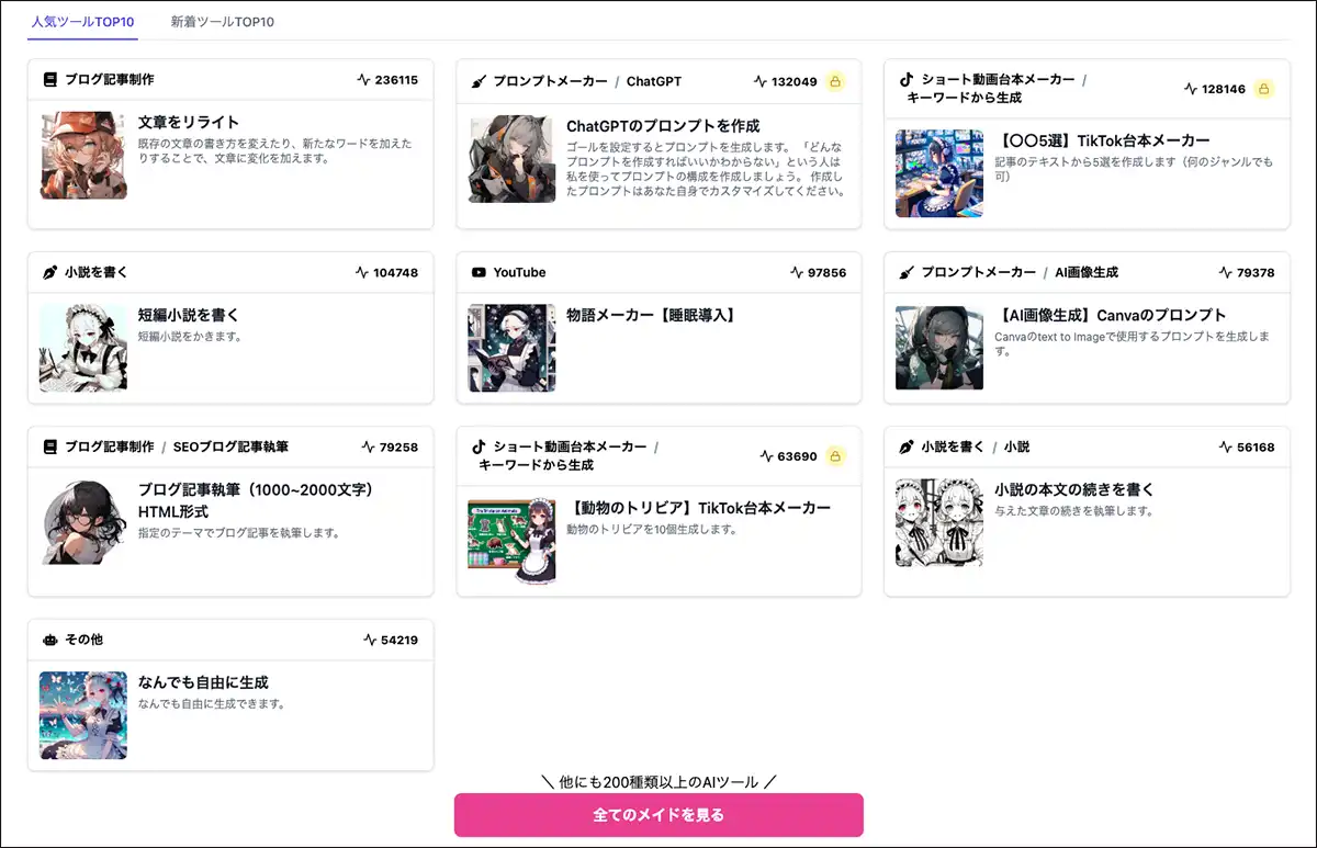 クラウドワークスAIのツール群