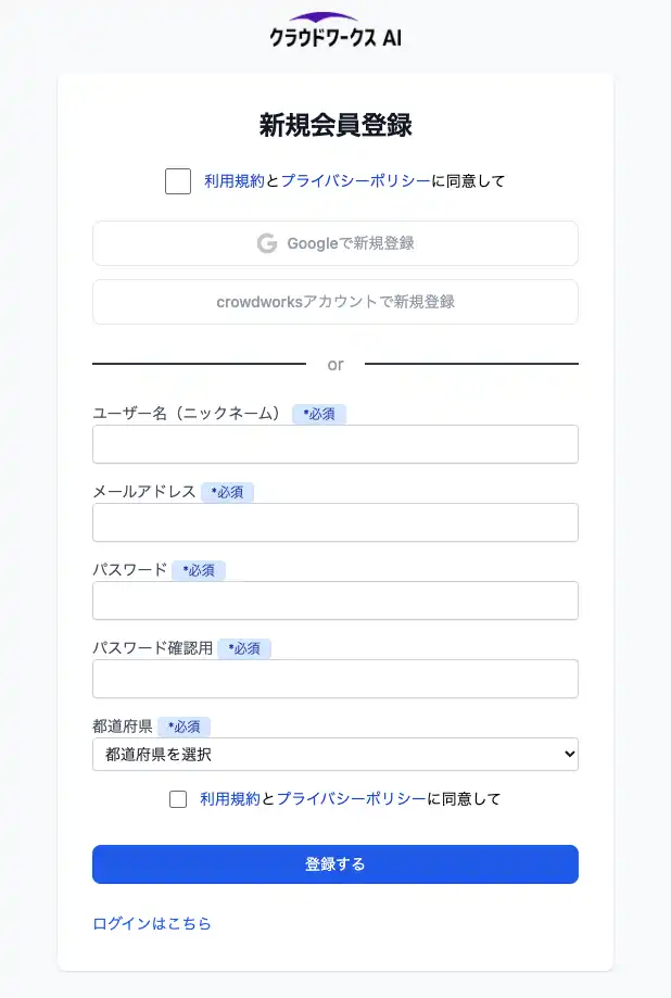 新規登録画面