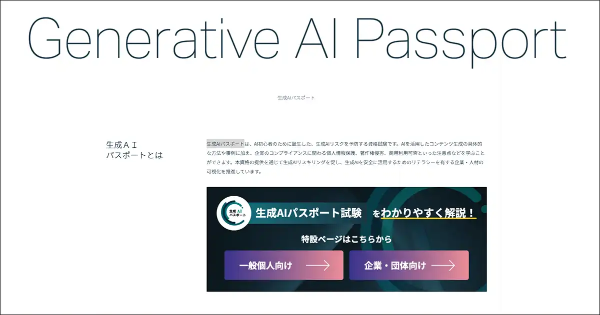 生成AIパスポート試験