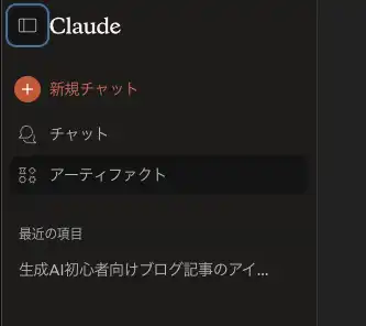 Claudeのサイドバー