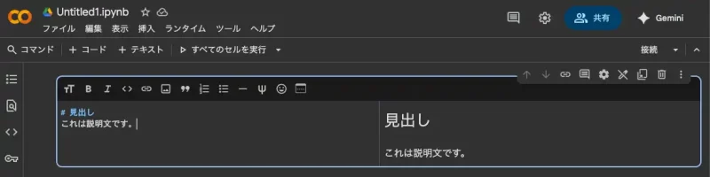 テキストセルでのドキュメンテーションの作成方法