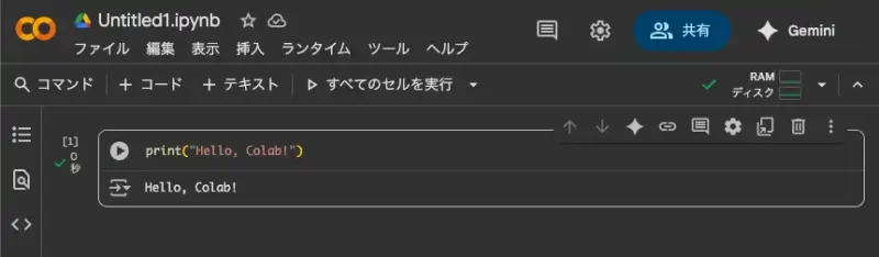 画面に「Hello,Colab」を表示するだけという非常に簡単なプログラムを動作させた結果