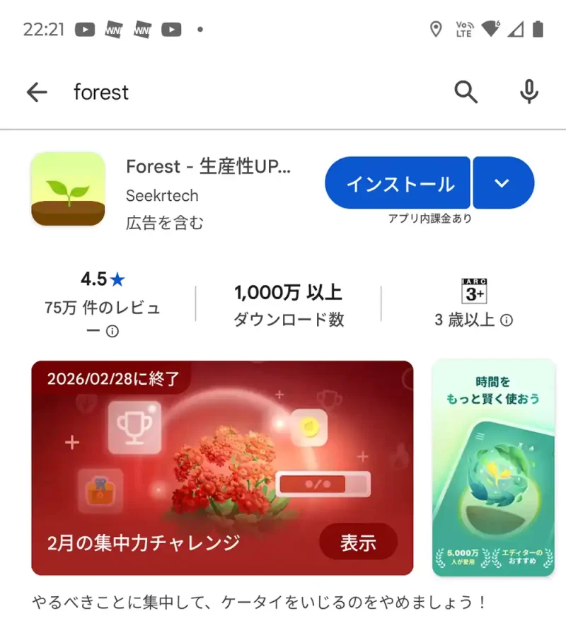 スマホロックアプリ「Forest」