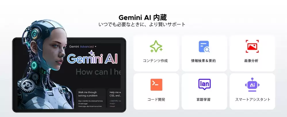 Gemini AIの具体的な機能